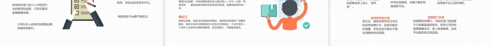 拒绝校园网贷树立理性消费观PPT培训课件（带内容）.pptx