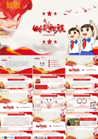 “时代楷模”的由来及其意义PPT培训课件（带内容）.pptx