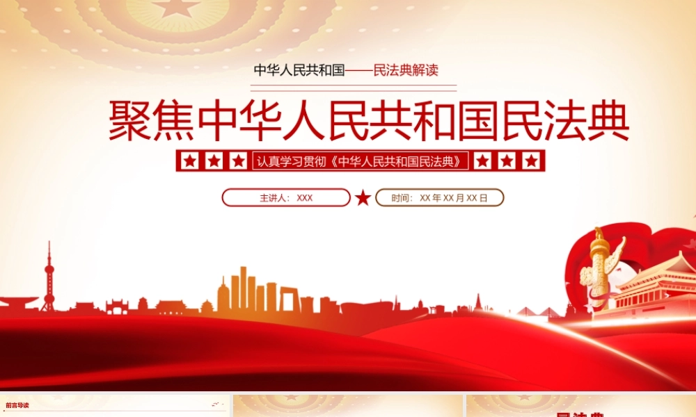 认真学习贯彻《中华人民共和国民法典》PPT课件（带内容）.pptx