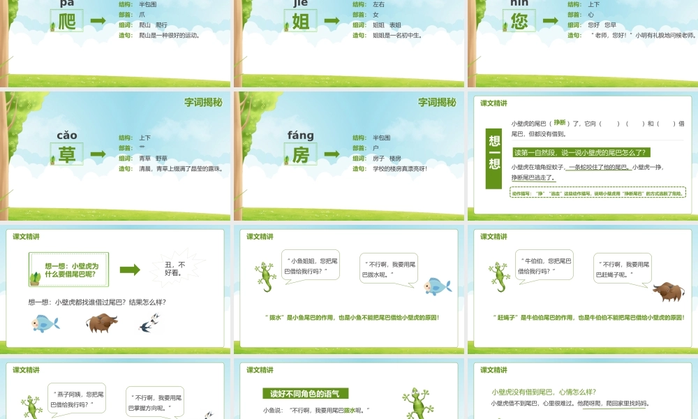 部编版语文课件一年级下册《小壁虎借尾巴》PPT课件（带内容）.pptx