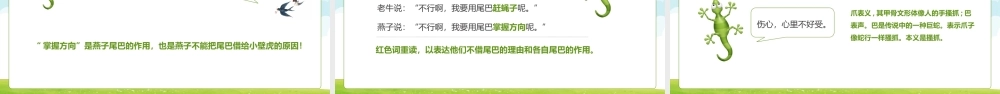 部编版语文课件一年级下册《小壁虎借尾巴》PPT课件（带内容）.pptx