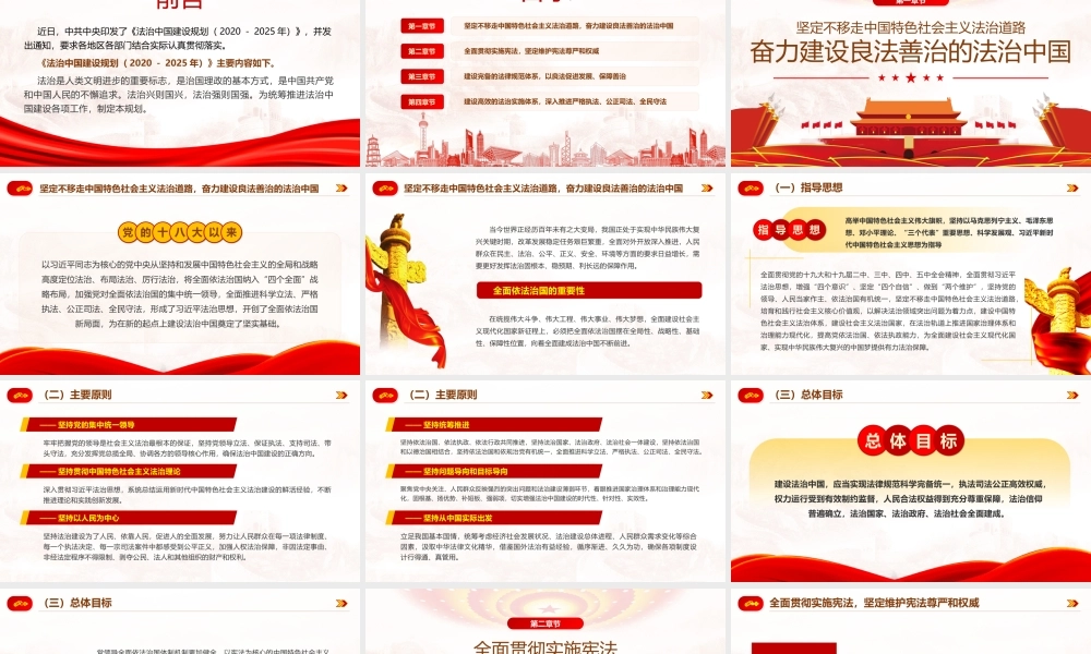 学习《法治中国建设规划（2020－2025年）》第一章至第四章PPT课件（带内容）.pptx