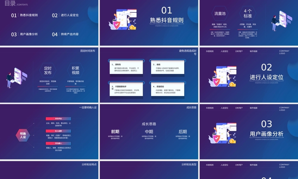 抖音短视频培训课程PPT课件（带内容）.pptx