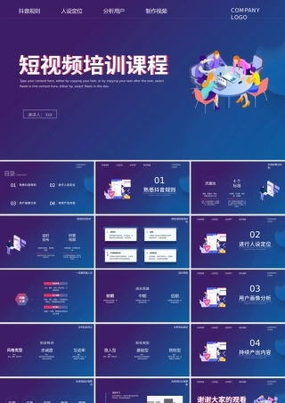 抖音短视频培训课程PPT课件（带内容）.pptx