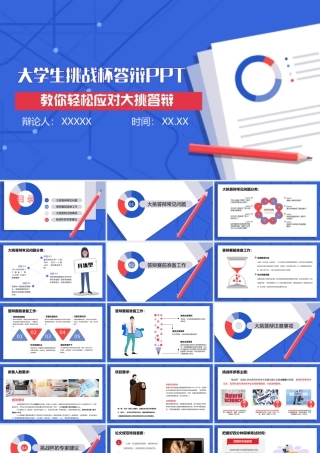 大学生挑战杯答辩PPT课件（带内容）.pptx