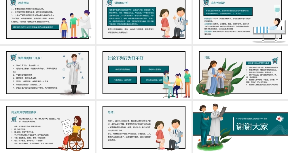 20XX年中小学生传染病预防主题班会PPT课件（带内容）.pptx