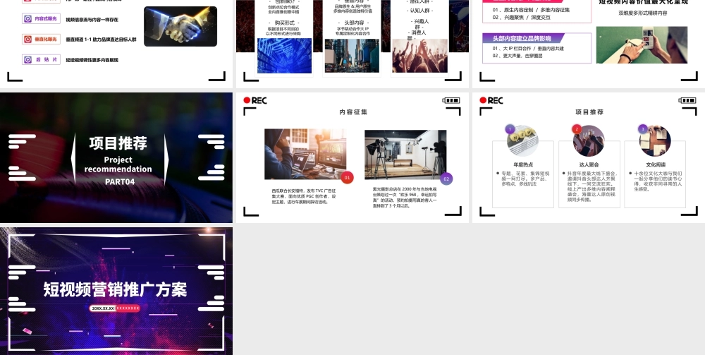 短视频营销推广方案PPT课件（带内容）.pptx