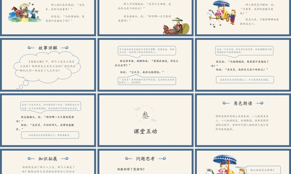 小学语文成语故事《南辕北辙》PPT课件（带内容）.pptx