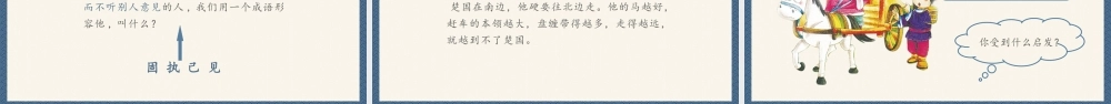 小学语文成语故事《南辕北辙》PPT课件（带内容）.pptx