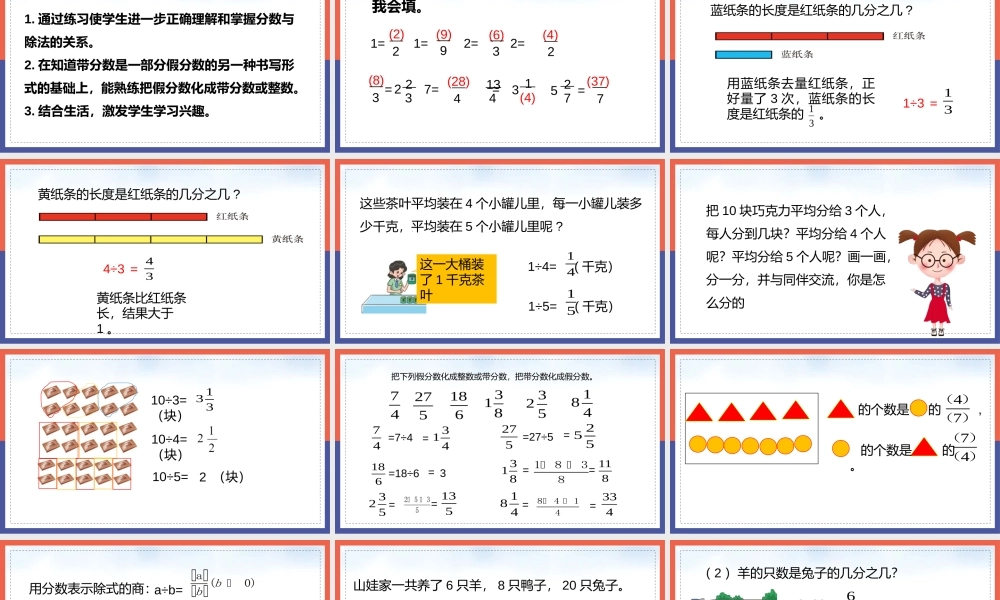 北师大数学五年级上册《分数与除法》PPT课件（带内容）.pptx