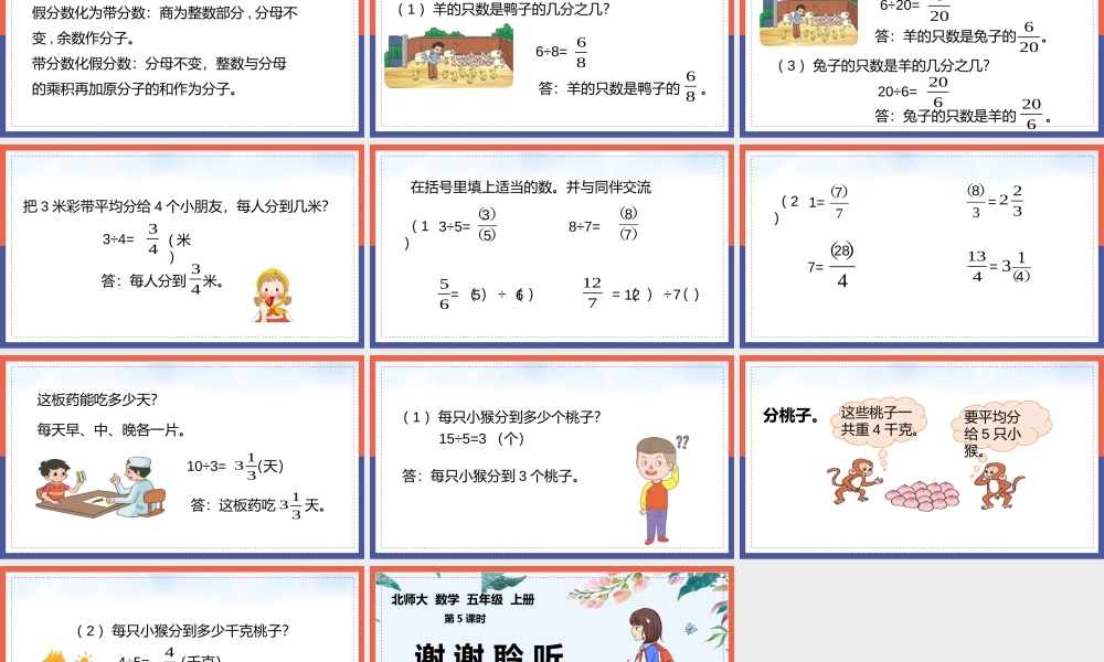 北师大数学五年级上册《分数与除法》PPT课件（带内容）.pptx