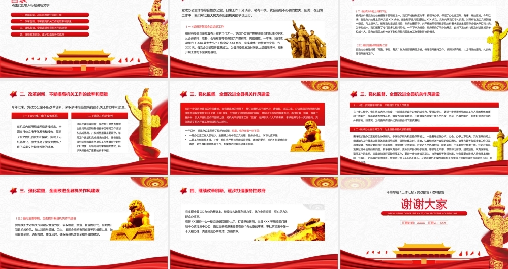 20XX年党政综合办公室年终工作总结PPT展示材料（带内容）.pptx