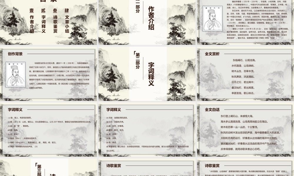 人教版初中七年级上册语文《观沧海》PPT课件（带内容）.pptx