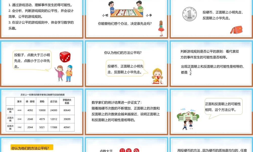 北师大数学五年级上册《谁先走》PPT课件（带内容）.pptx