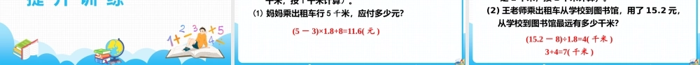 人教版小学数学五年级上册总复习《小数的乘除法》PPT课件（带内容）.pptx