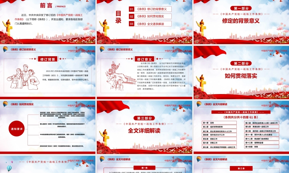 学习解读《中国共产党统一战线工作条例》PPT课件（带内容）.pptx