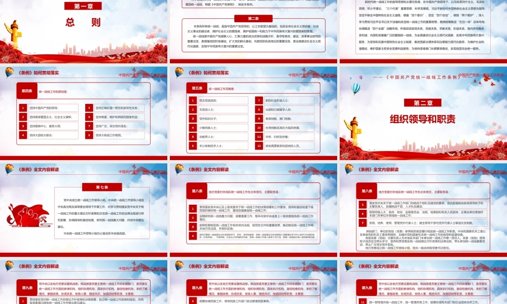 学习解读《中国共产党统一战线工作条例》PPT课件（带内容）.pptx