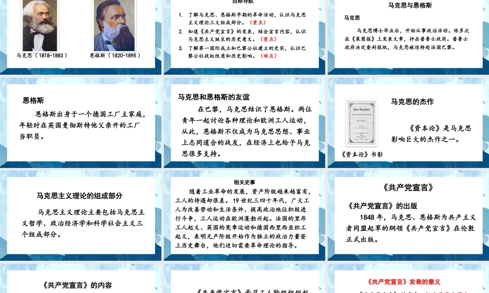 人教版历史九年级上册马克思主义的诞生和国际共产主义运动的兴起PPT课件（带内容）.pptx