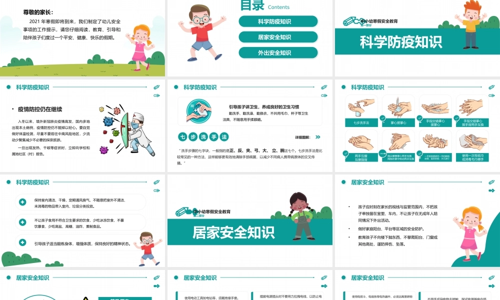 中小幼学校寒假安全教育主题班会PPT课件（带内容）.pptx