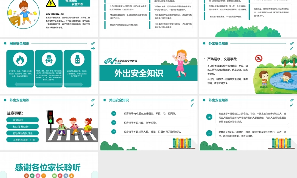 中小幼学校寒假安全教育主题班会PPT课件（带内容）.pptx
