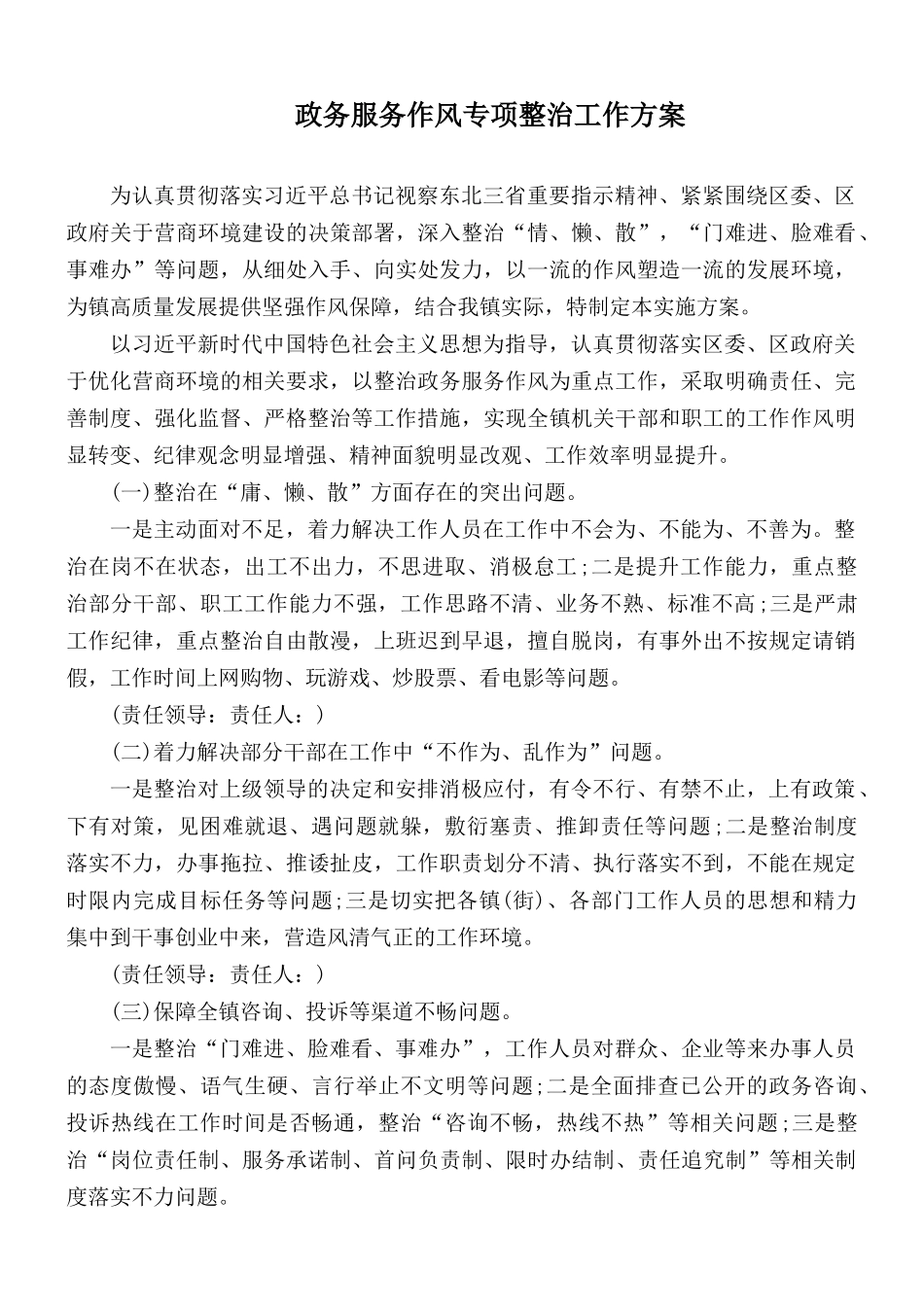 政务服务作风专项整治工作方案.docx_第1页