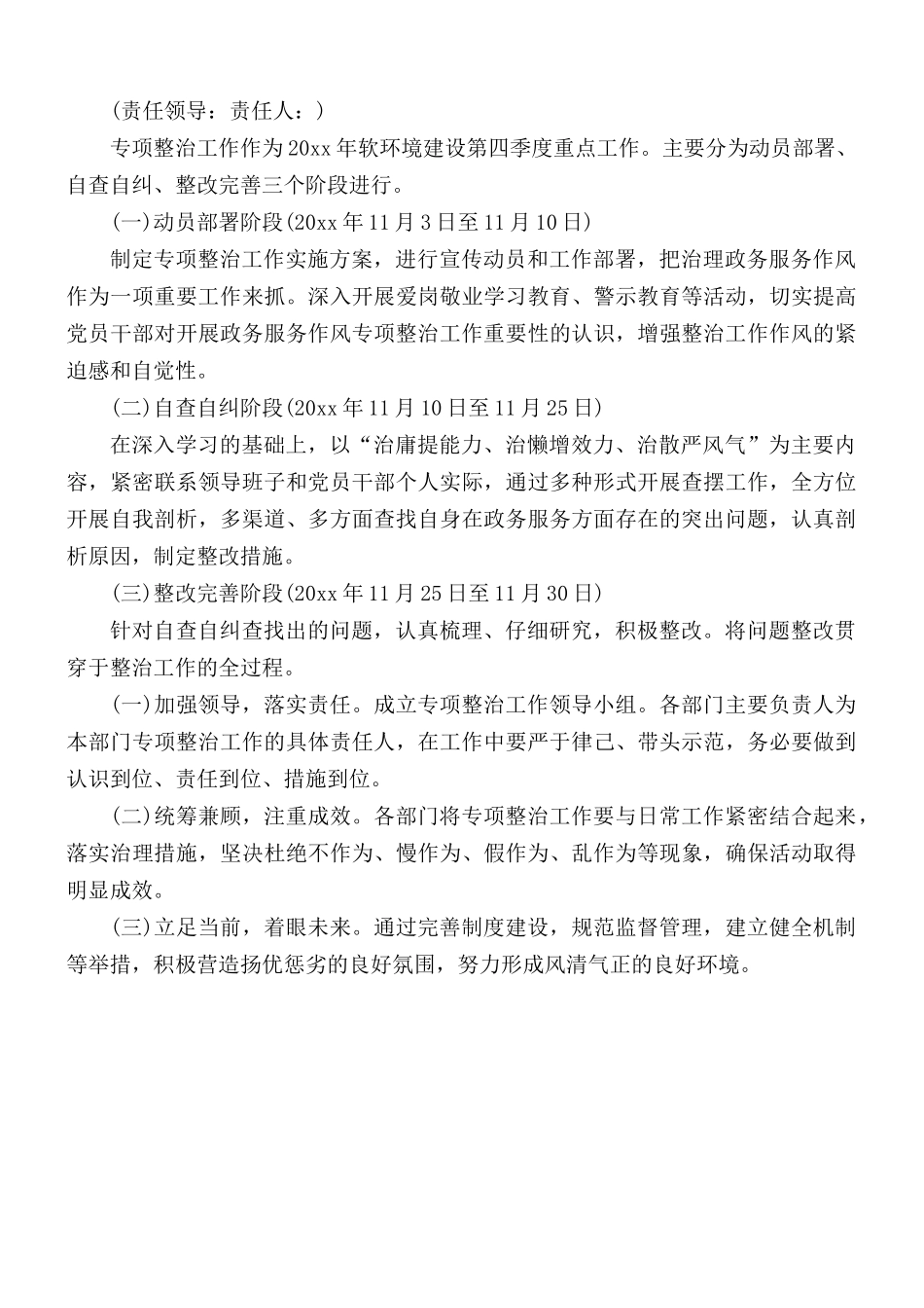 政务服务作风专项整治工作方案.docx_第2页