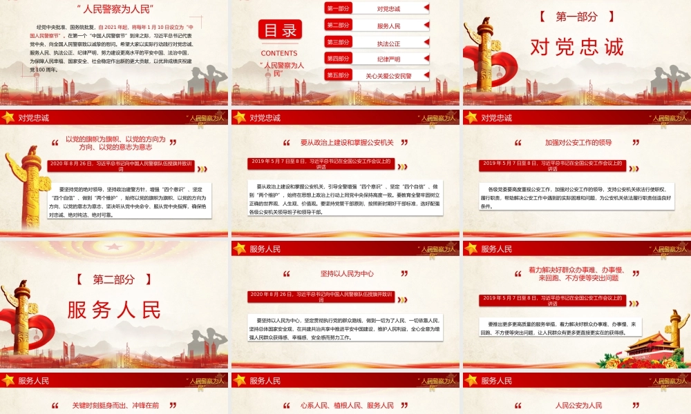 纪念“中国人民警察节”培训PPT课件（带内容）.pptx