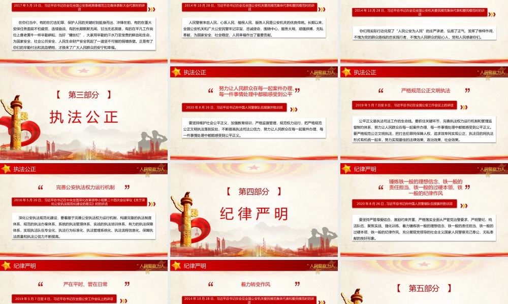 纪念“中国人民警察节”培训PPT课件（带内容）.pptx