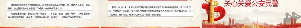 纪念“中国人民警察节”培训PPT课件（带内容）.pptx