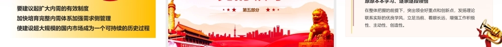 《全党第一课》党课学习PPT课件（带内容）.pptx