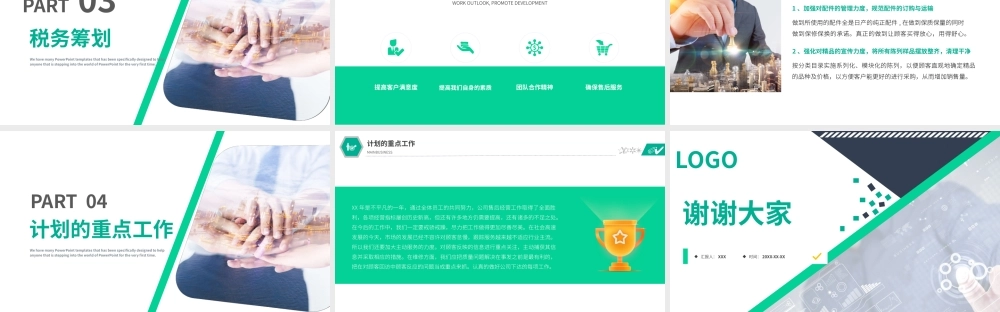 20XX年XX公司售后服务部工作总结PPT展示材料（带内容）.pptx