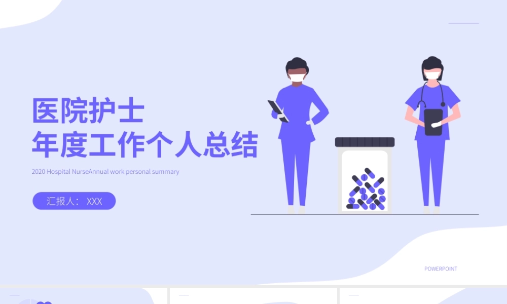 XX医院护士医生年度工作个人总结PPT展示材料（带内容）.pptx