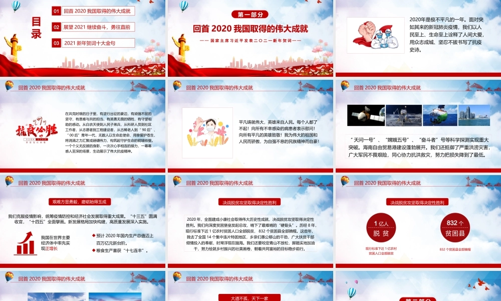 学习解读国家主席发表的二〇二一新年贺词PPT课件（带内容）.pptx