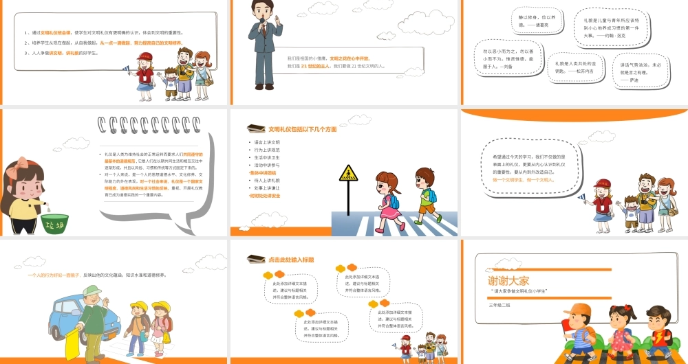 校园文明礼仪主题班会PPT课件（带内容）.pptx