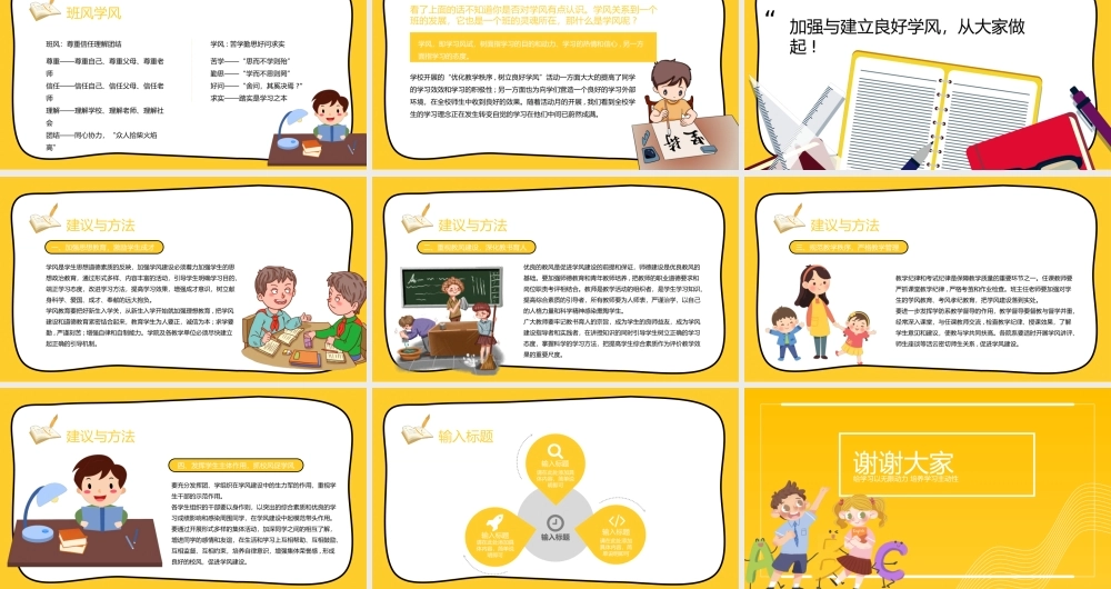 中小学生营造良好的学风主题班会PPT课件（带内容）.pptx