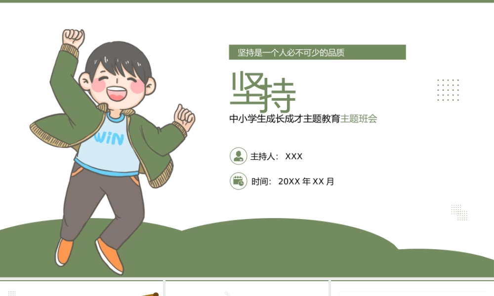 中小学生成长成才主题教育主题班会PPT课件（带内容）.pptx