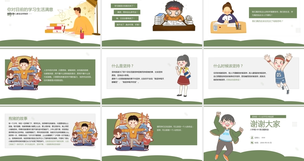 中小学生成长成才主题教育主题班会PPT课件（带内容）.pptx
