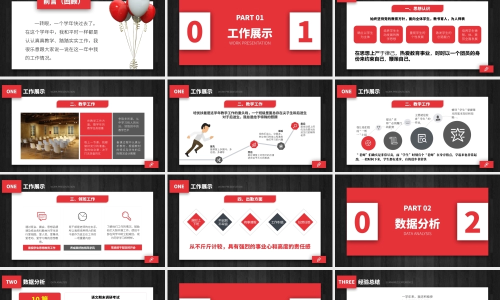 20XX年教师教学工作年终总结PPT展示材料3（带内容）.pptx