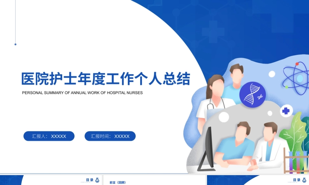 XX医院护士年度工作个人总结PPT展示材料（带内容）.pptx