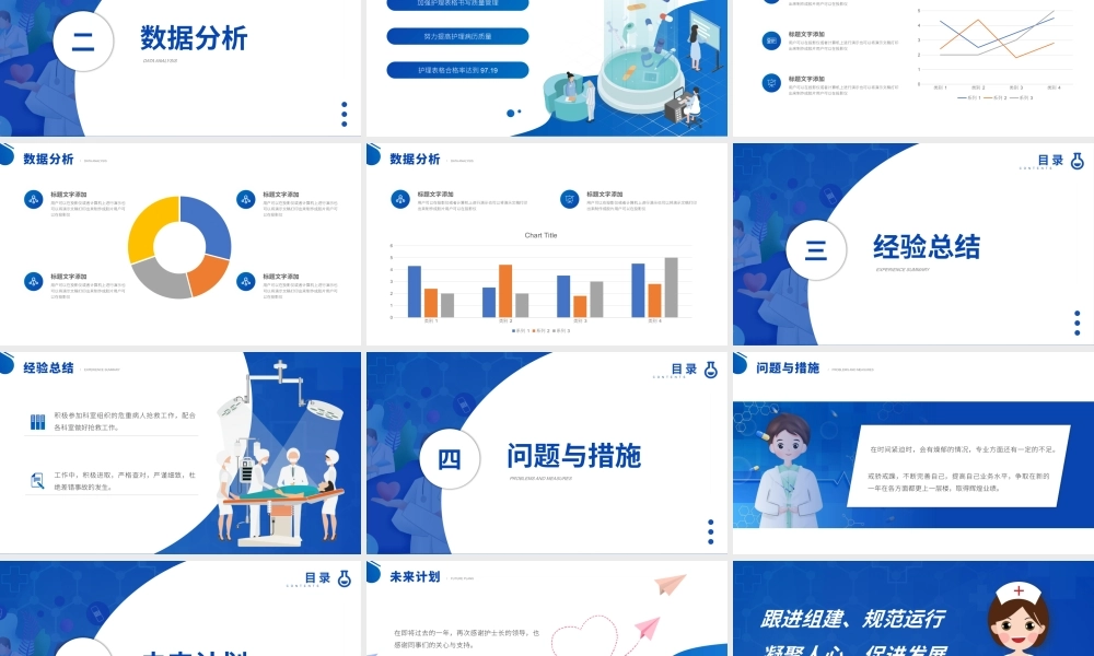 XX医院护士年度工作个人总结PPT展示材料（带内容）.pptx