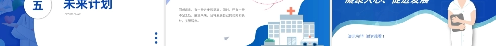 XX医院护士年度工作个人总结PPT展示材料（带内容）.pptx