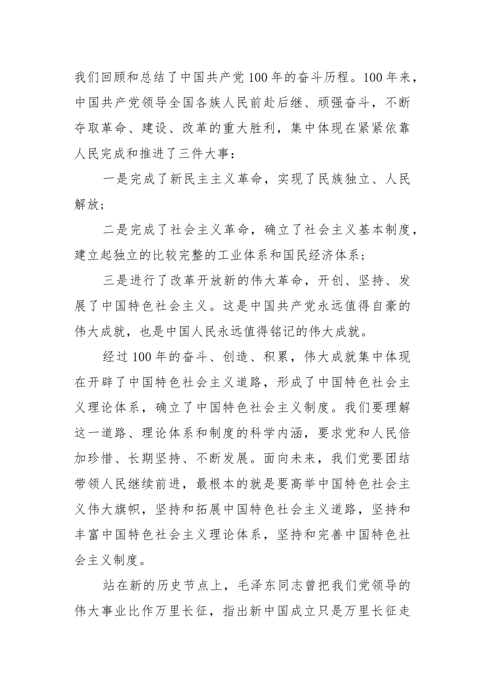2021年纪念建党一百年作文5篇.docx_第3页