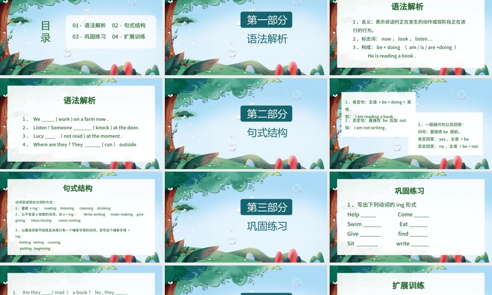 人教版六年级上册英语课件之一般进行时（带内容）.pptx