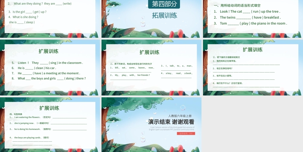 人教版六年级上册英语课件之一般进行时（带内容）.pptx