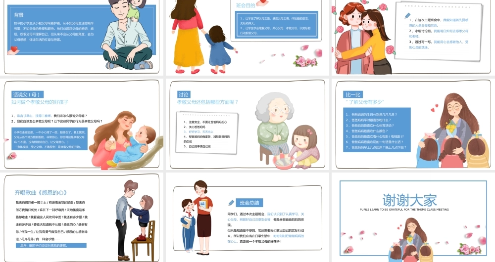小学生学会感恩主题班会PPT课件（带内容）.pptx