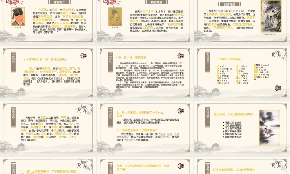 人教版高一必修《琵琶行》并序PPT课件（带内容）.pptx
