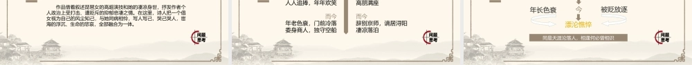 人教版高一必修《琵琶行》并序PPT课件（带内容）.pptx