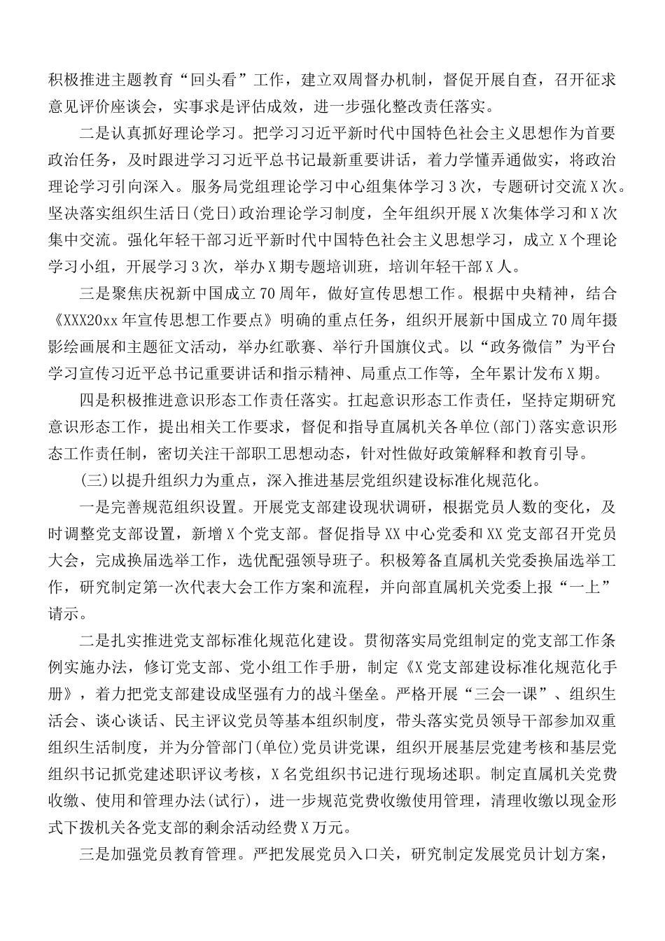 机关党委书记党建工作述职报告.docx_第2页