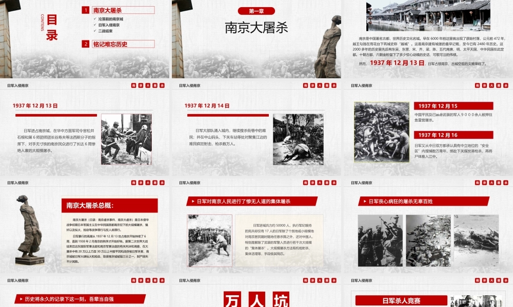 南京大屠杀纪念日学习PPT课件（带内容）.pptx