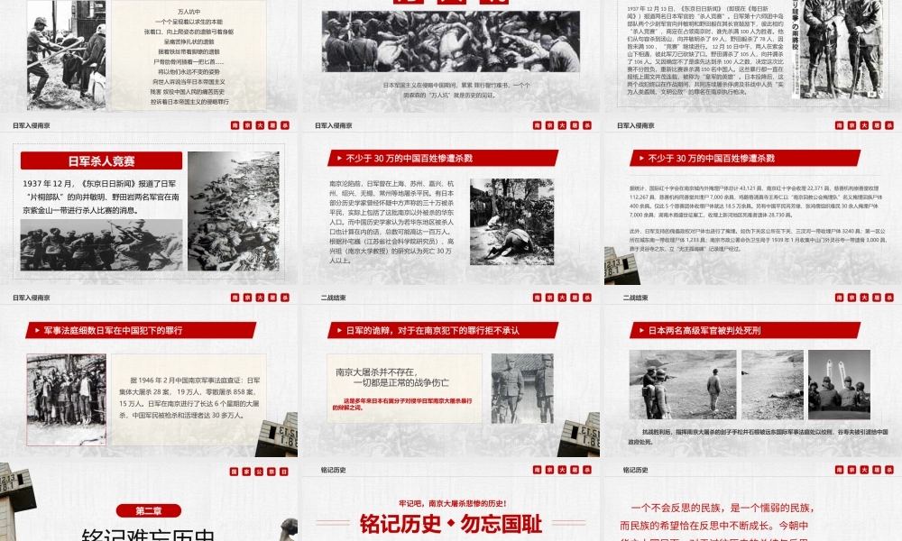 南京大屠杀纪念日学习PPT课件（带内容）.pptx